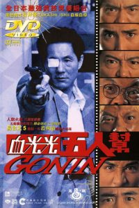 血光光五人帮 poster