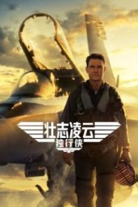 Top Gun: Maverick poster