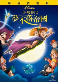 小飞侠2：梦不落帝国 poster