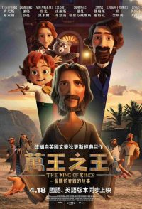 万王之王 poster