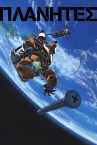 星空清理者 poster
