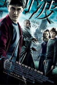 哈利·波特与混血王子 poster