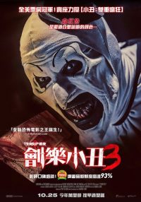 断魂小丑3 poster
