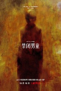 禁闭男童 poster