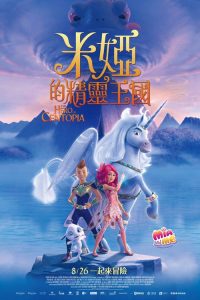 米雅的精灵王国：乌托邦的英雄 poster