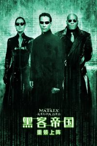 黑客帝国2：重装上阵 poster