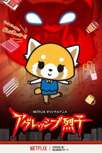 职场小烈 poster