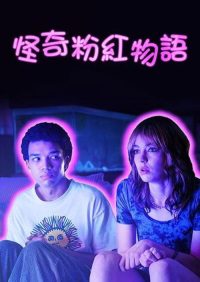 荧屏在发光 poster