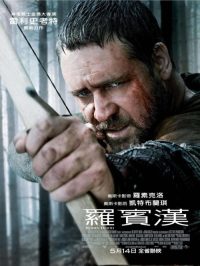 罗宾汉 poster
