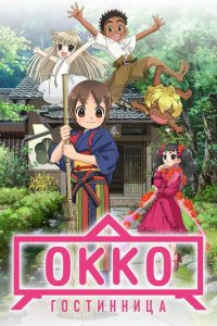 温泉屋的小老板娘 poster