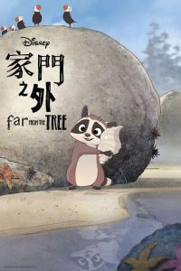 家门之外 poster