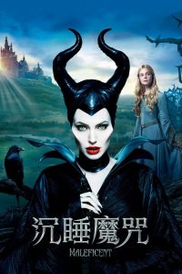 沉睡魔咒 poster