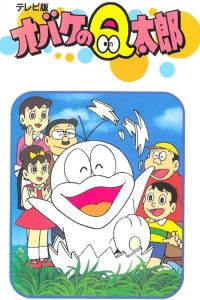 小鬼Q太郎 poster