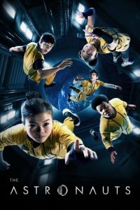 航天小分队 poster