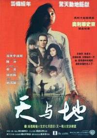 天与地 poster