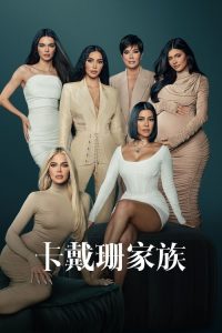 The Kardashians poster
