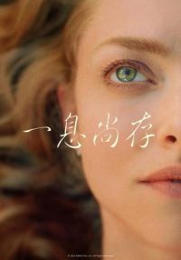 如释重负 poster