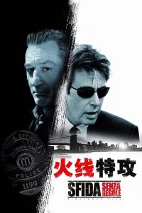 火线特攻 poster