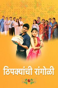 Thipkyanchi Rangoli poster