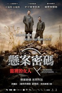 悬案密码1：笼里的女人 poster