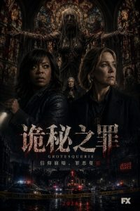 Grotesquerie poster
