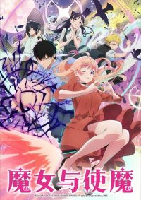 魔女与使魔 poster
