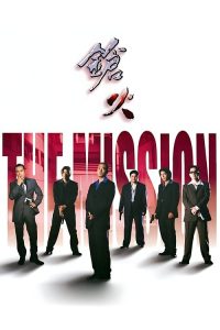 枪火 poster