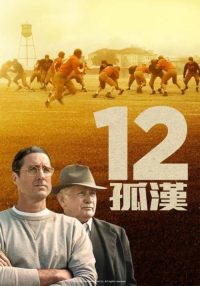 孤儿橄榄球队 poster