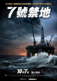 深海之战 poster