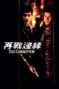 边缘战士 poster