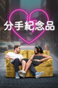 心碎画廊 poster