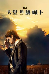 天堂旗帜下 poster
