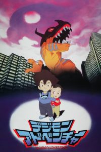 数码宝贝：滚球兽的诞生 poster