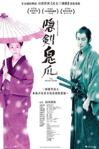 隐剑鬼爪 poster