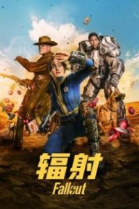 辐射 poster