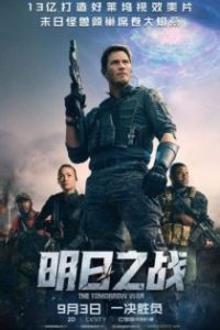 明日之战 poster