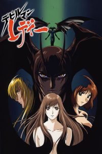 女恶魔人 poster