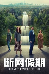 断网假期 poster