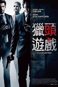 猎头游戏 poster