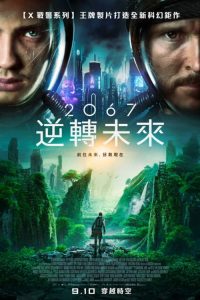 2067 poster