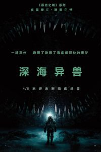 深海异兽 poster