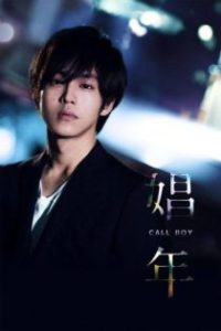 娼年 poster
