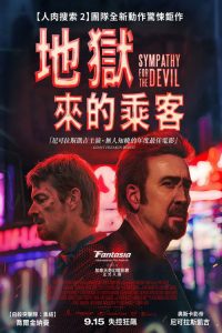 同情恶魔 poster