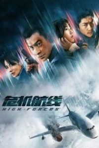危机航线 poster
