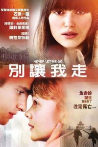 别让我走 poster