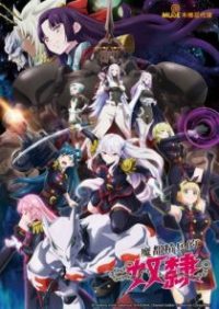 魔都精兵的奴隶 poster