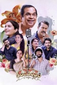 పంచతంత్రం poster