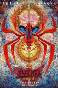 蜘蛛侠：崭新之日