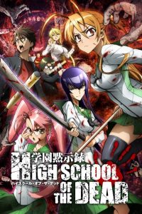 学园默示录 poster