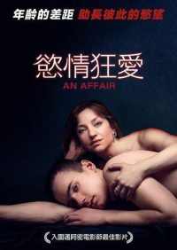外遇 poster